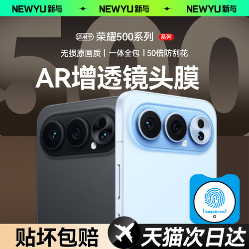 【AR抗反射】Newyu适用荣耀500pro镜头膜新款honor500摄像头保护膜400一体增透底座膜500全覆盖钢化膜300分体 - 图1