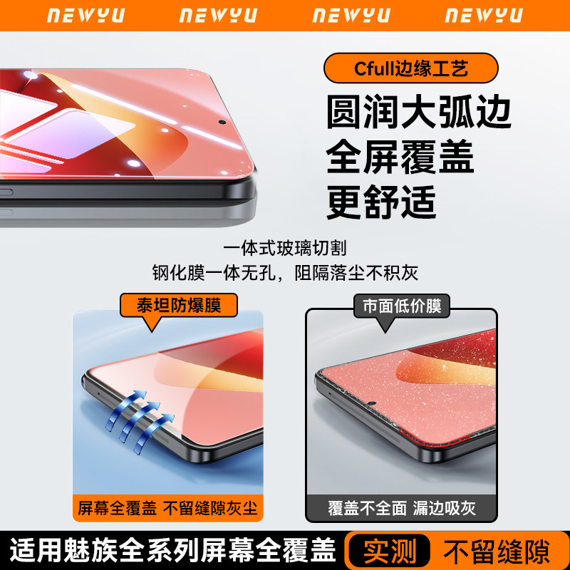 【5.0泰坦原屏】newyu适用魅族21钢化膜22手机膜Meizu21note/21pro/20infinity保护20pro新款22Air防摔防指纹 - 图0