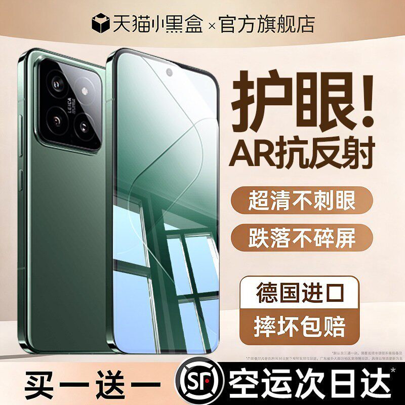 【新AR护眼龙晶膜】Newyu适用小米17pro钢化膜14pro15小米17promax手机17膜15spro13防12ultra窥11civi5K9080