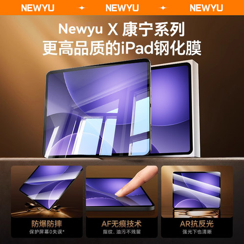 Newyu适用oppopad5pro钢化膜oppopadmini平板保护膜pad4pro新款超清12.1英寸全屏蓝光padse防指纹护眼Pad3膜 - 图0
