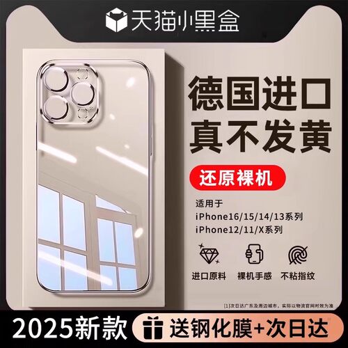 【德国拜耳】适用苹果16手机壳透明iPhone17ProMax新款iPhone15保护14Pro软外壳13PM套14Plus全包12防摔1硅胶 - 图2