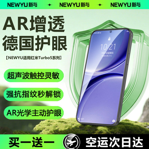【超越AR德国护眼】Newyu适用红米turbo5max钢化膜turbo5手机膜4pro新款4/3全屏note15抗14/13pro蓝光13R贴膜 - 图3