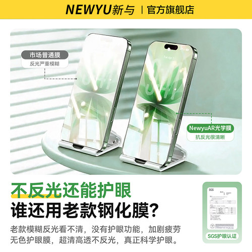 【超越三代AR护眼】Newyu适用苹果17promax钢化膜iphone16pro手机17air15/14防窥13贴膜1新款8plus防12蓝7光6 - 图2
