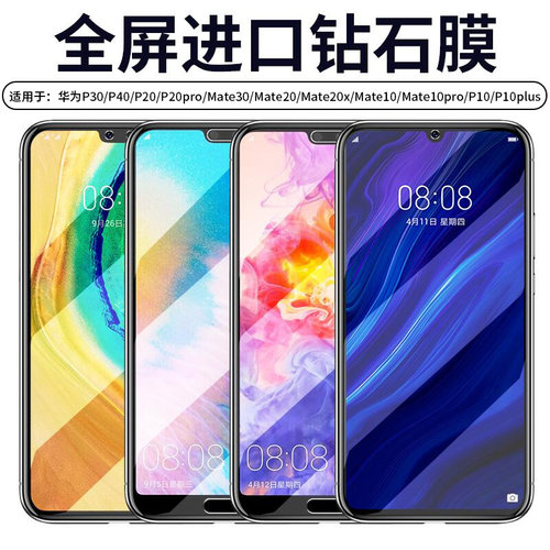 Newyu适用华为P30钢化膜mate30全屏P40/P20覆盖mete20/mata10防摔p10/plus/prop3o护眼抗蓝光20x膜meta水凝 - 图0