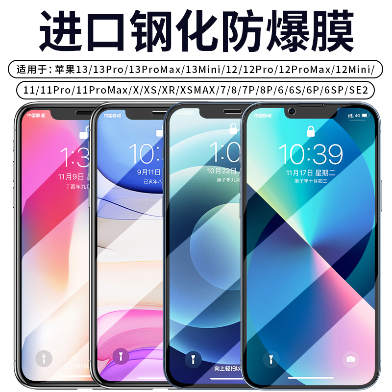 适用iPhoneX钢化膜苹果14Pro全屏12新款13XR无尘仓11ProMax7ip15手机iPhoneXs高清SE2防窥膜3防偷窥6plus8贴X-图0