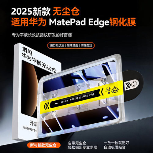 【灵珑玻璃秒贴仓】Newyu适用华为matepadedge钢化膜matepadpro新款mini平板膜14.2寸13.2高清padair类纸膜11 - 图0