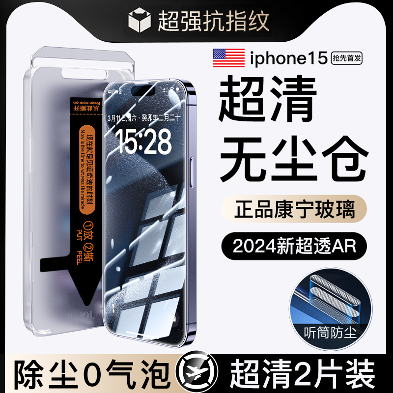 [秒贴防窥]适用苹果15Promax防窥钢化膜15Pro无尘仓手机膜iPhone14Promax防偷窥13/12/11贴plus膜xsmax康宁XR - 图1