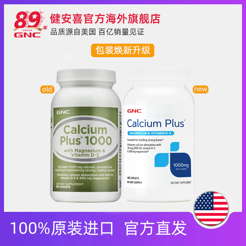 GNC健安喜维生素D高钙片1000mg*180粒2瓶钙镁片强健骨骼巩固牙齿-图1