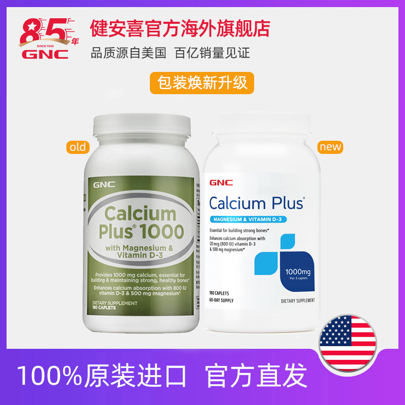 GNC健安喜官方海外旗舰店GNC健安喜高含量钙片1000mg180片/瓶20版强健骨骼补充钙镁VD0