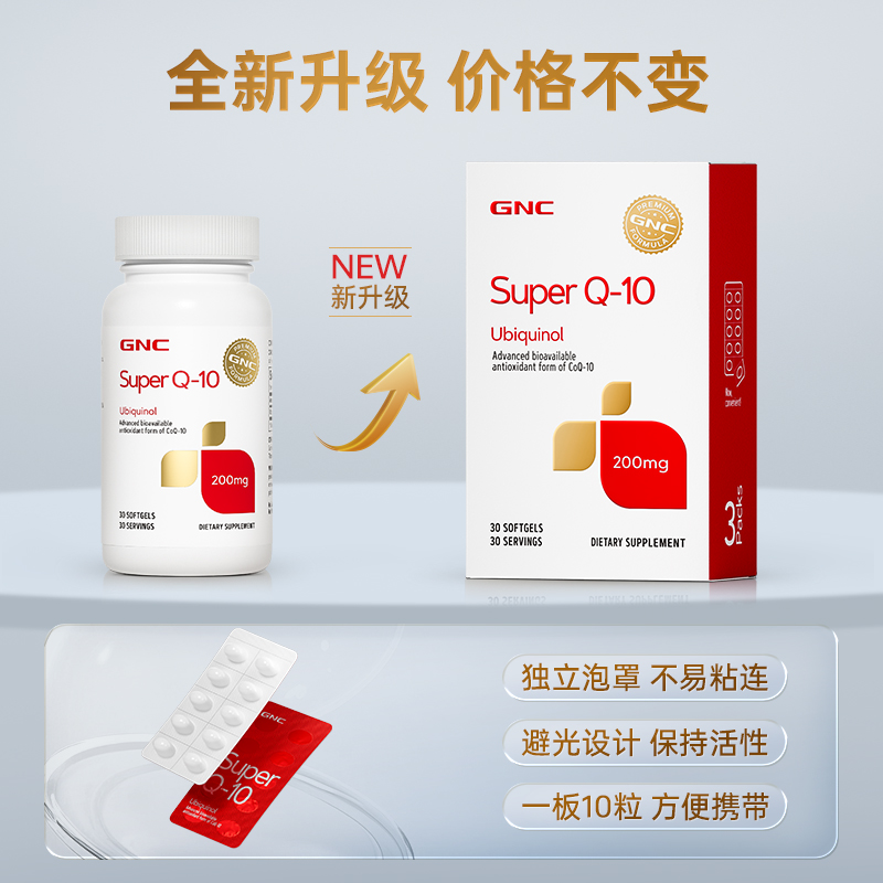 【618预售】GNC美国超级泛醇辅酶ql0还原性辅酶coq10保健品200mg2