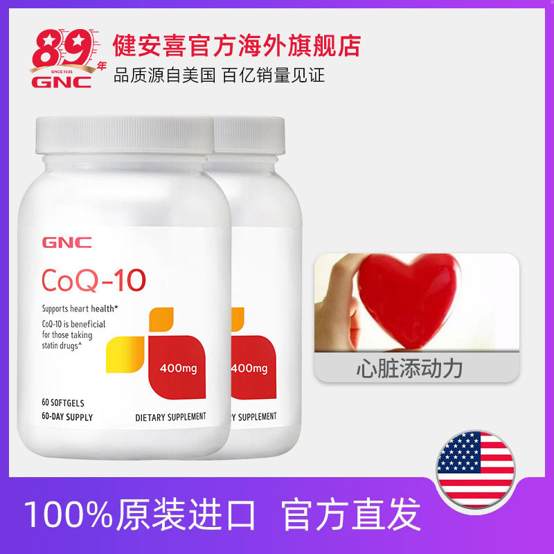 【618预售】gnc健安喜美国辅酶q10软胶囊辅酶ql0心脏保健品400mg - 图1