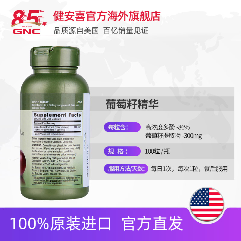 GNC健安喜官方海外旗舰店GNC素颜小绿瓶健安喜葡萄籽精华300mg100粒美白淡斑稳定肌肤状态3