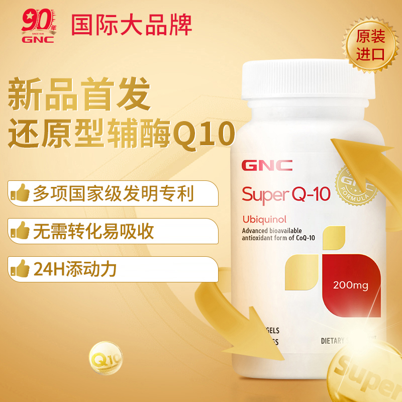 GNC美国超级泛醇辅酶ql0还原性辅酶coq10软胶囊心脏保健品200mg*2