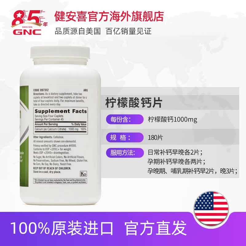 GNC健安喜官方海外旗舰店GNC健安喜美国进口柠檬酸钙片1000mg180片中老年成人补钙3