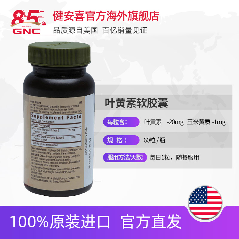 GNC健安喜官方海外旗舰店GNC黄金瞳健安喜叶黄素软胶囊20mg60粒护眼保护视力缓解眼酸眼涩3