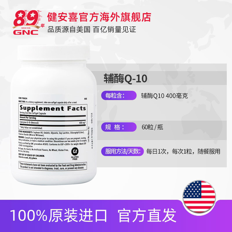 gnc健安喜美国辅酶q10软胶囊辅酶ql0素心脏保健品400mg*2瓶 - 图3