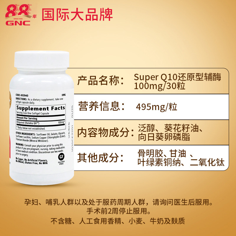 健安喜进口超级泛醇辅酶q10软胶囊 GNC健安喜海外辅酶Q10