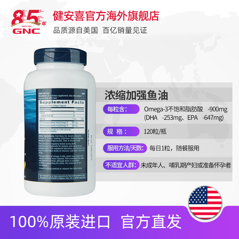 GNC健安喜官方海外旗舰店GNC小蓝瓶健安喜浓缩加强深海鱼油软胶囊120粒DHA&EPA中老年护心3