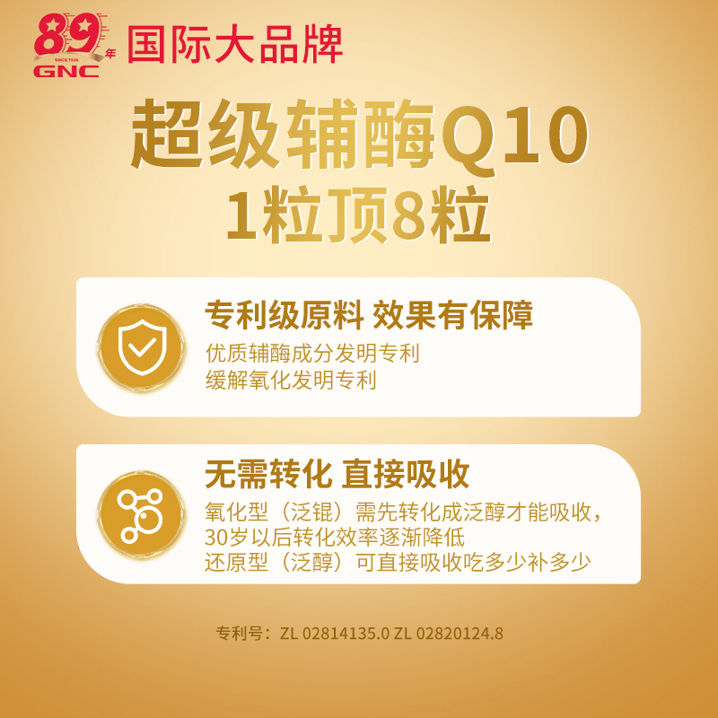 GNC美国超级泛醇辅酶ql0还原性辅酶coq10软胶囊心脏保健品200mg*2 - 图1