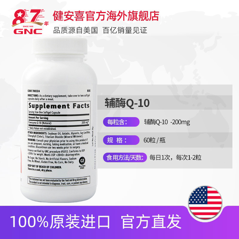 GNC健安喜官方海外旗舰店美国gnc健安喜辅酶q10软胶囊辅酶ql0素200mg60粒2瓶心脏保健品3