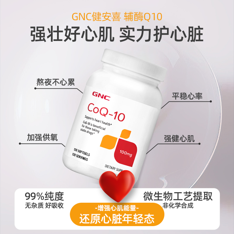 GNC美国原装进口辅酶素ql0辅酶q10软胶囊心脏保健品coq10 100mg*2