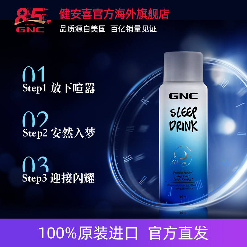 GNC健安喜官方海外旗舰店陈伟霆同款GNC小魔瓶3D睡眠饮30ml6瓶褪黑素睡眠水舒缓焦虑茶氨酸1