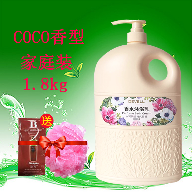 黛维莉香水COCO型1.8L沐浴露正品大瓶家庭装男女通用全身持久留香