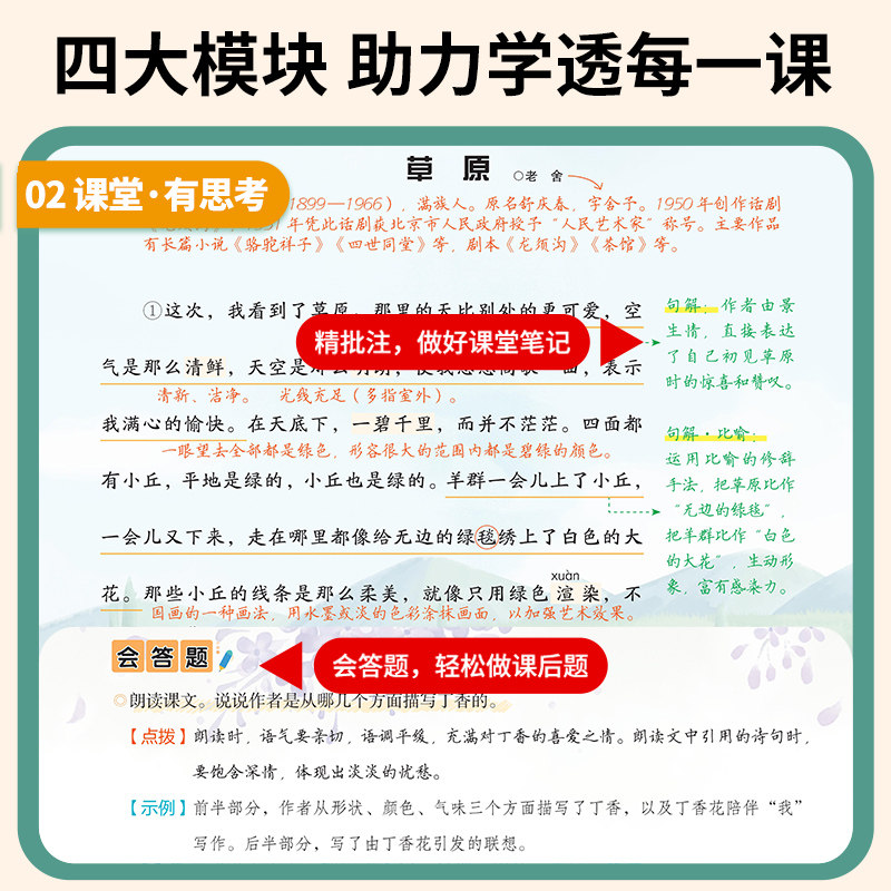 2023秋新版课堂笔记黄冈随堂笔记小学一年级二三年级四五年级六年级下册语文数学全套人教版小学课前预习黄岗学霸教材课后复习