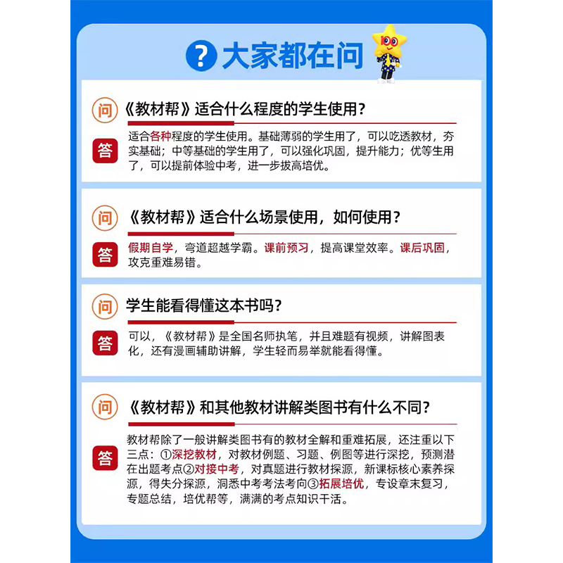 2024新初中教材帮八年级上册下册人教版语文数学英语物理化学政治历史初二同步辅导书中学教材全解上册教材帮八年级教辅书全套天星 - 图3