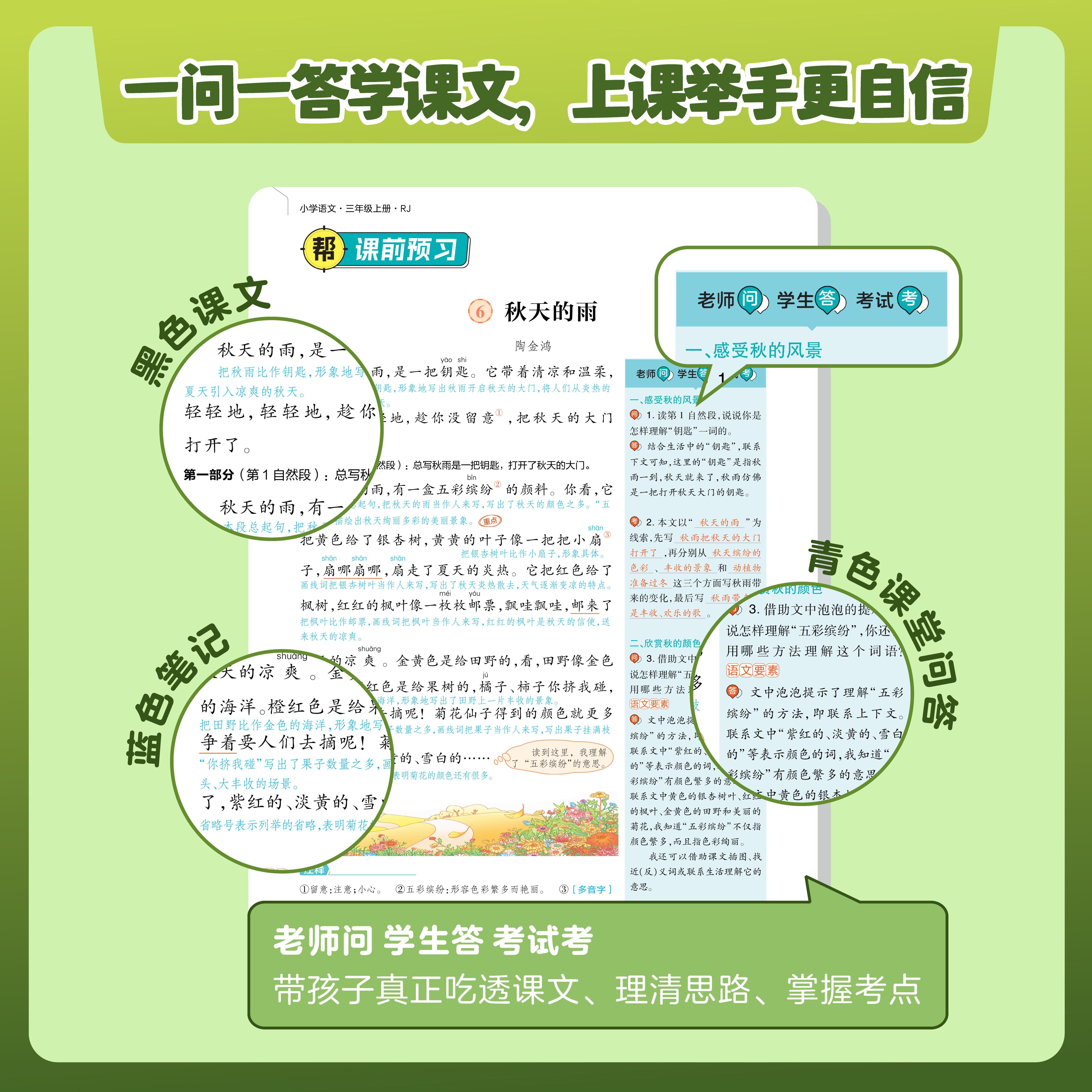 2026秋季小学教材帮一二三四五六年级上册下册语文数学英语人教外研北师苏教版天星教育同步训练练习册题教材全解解读课堂笔记作业