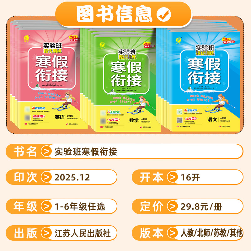 2025秋实验班暑假衔接作业本一升二升三四五六年上册下册语文数学英语全套人教江苏教北师版小学暑期同步预复习提优训练一本通春雨
