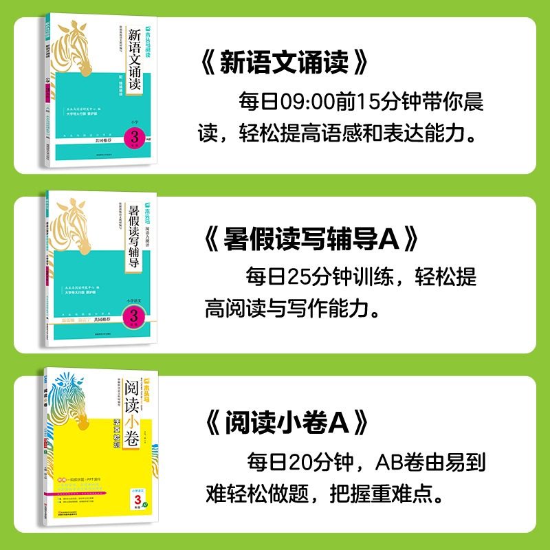 官方正版木头马暑假阅读计划阅读小卷+新语文诵读+暑假读写辅导一年级二年级三四五六年级暑假衔接假期晨诵晚读阅读理解专项训练