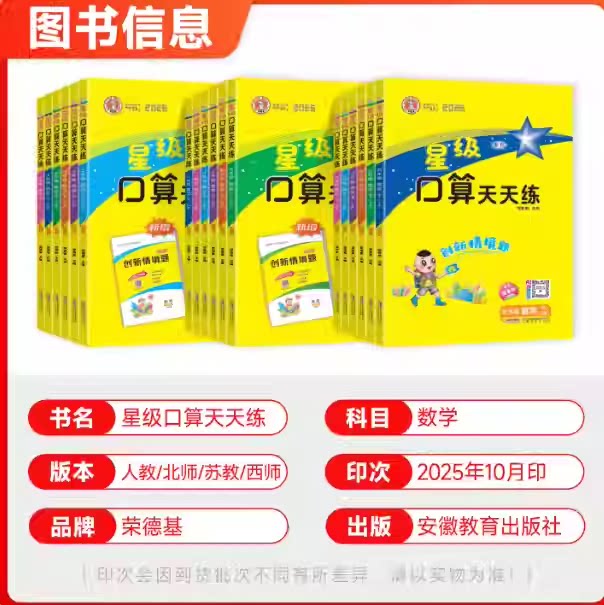 2025秋星级口算天天练一二三四五六年级上下册人教北师苏教青岛北京西师版 荣德基小学寒假作业数学同步口算速算天天练习册大通关