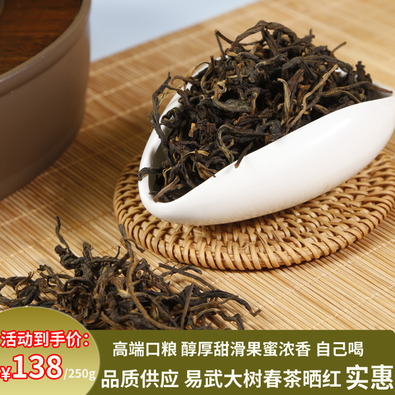 云南普洱易武晒红大树散茶装特高品质级古果蜜浓香型滇胃养红茶叶