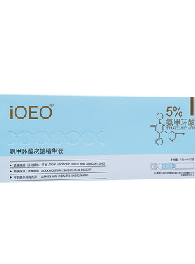 5％氨甲环酸次抛精华液 褪黄提亮预防反黑改善暗沉淡纹传明酸原液