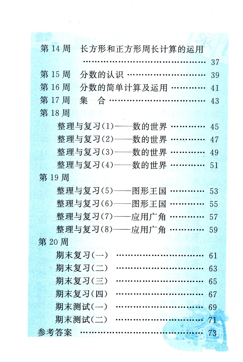 附加题 数学 三年级上册 RJ人教版 紧扣教材 拓展培优 人民教育教材适用  黄山书社 - 图1