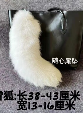 真毛狐狸尾巴舞蹈道具包挂件毛绒