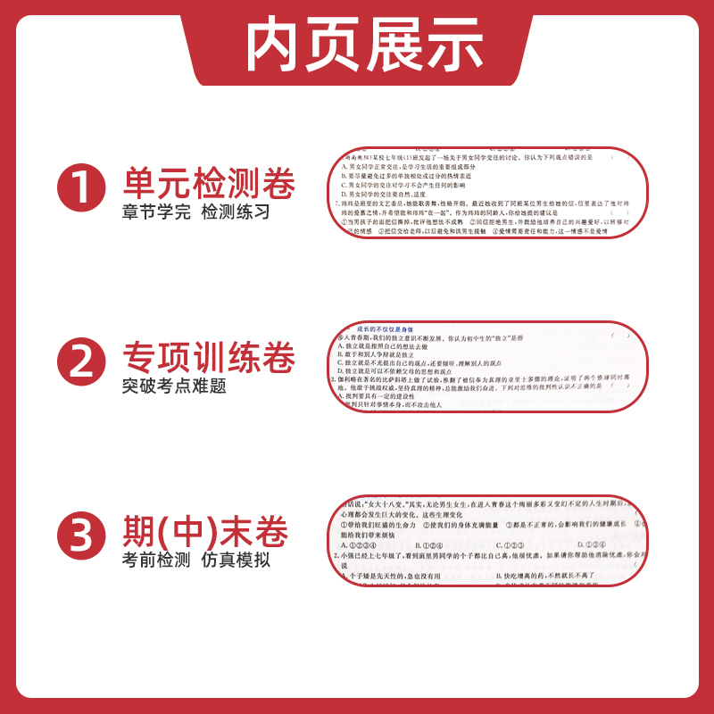 金题1+1五四制人教版七年级全一册道德与法治教材同步单元试题54RJ初二7年级上下教材同步单元专项训练期中期末试卷习题政治-图2