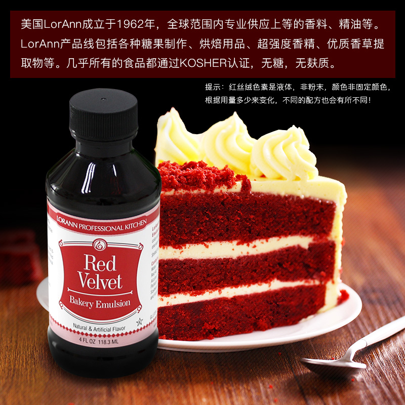 红丝绒液精华液蛋糕色素美国Lorann RedVelvet宝石红色素包邮