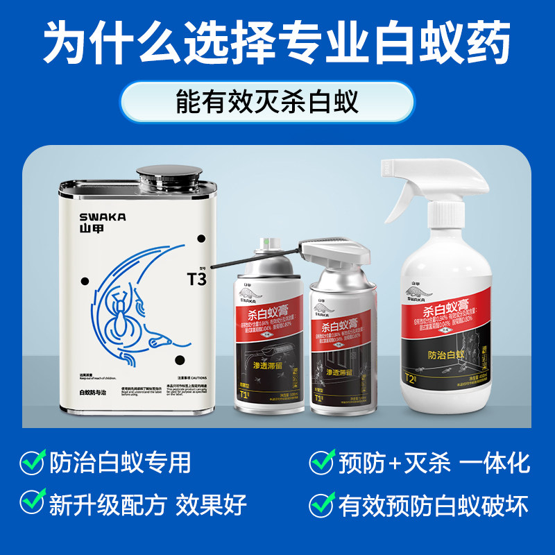 山甲牌除灭白蚁药粉防治专用杀虫剂全窝喷剂灭园林树木端家用室内,淘宝优惠券,粉丝福利购,淘宝优惠卷