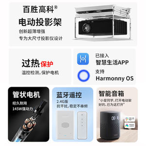 百胜高科【超薄增强】投影仪电动吊架 天花隐藏式电动升降投影架 适用极米T10/爱普生/索尼/明基等大尺寸机型