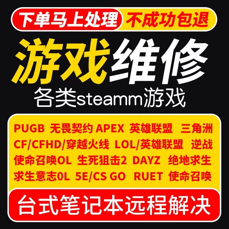 pubg电脑机器码维修cf穿越火线接lol英雄联盟pubg绝地求生无畏契约过