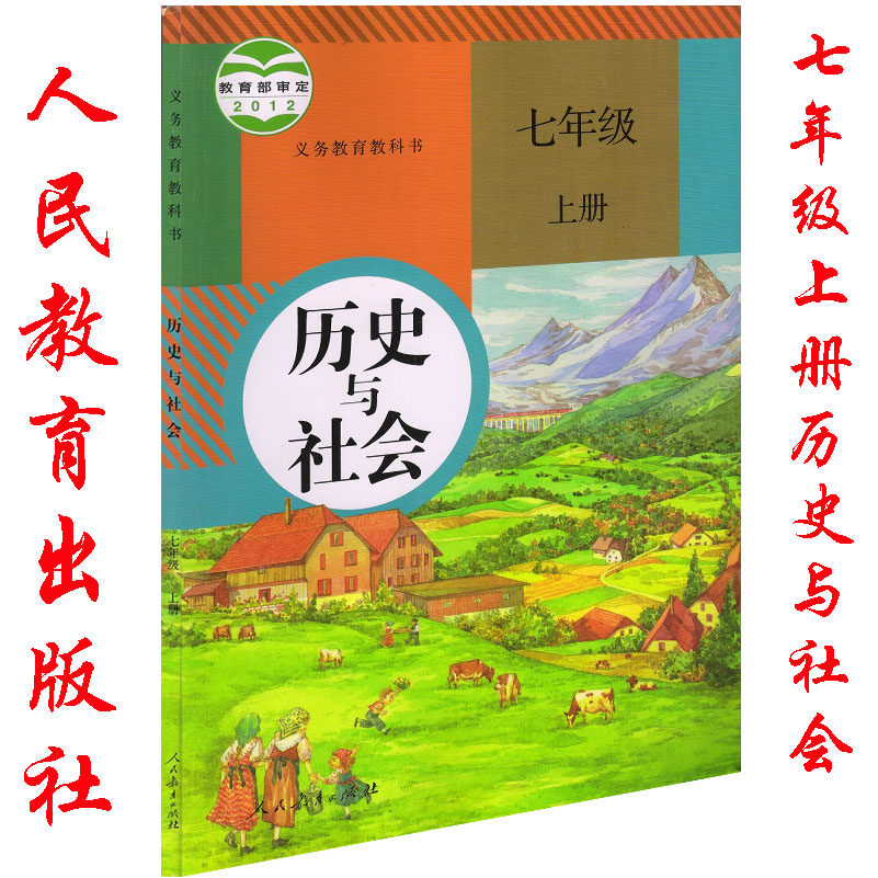 七年级历史与社会推荐品牌 新人首单立减十元 21年6月 淘宝海外