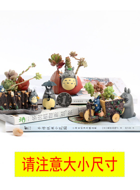 宫崎骏创意小号迷你款龙猫拉车推车公仔日式多肉植物花盆花器盆栽