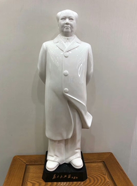 风水陶瓷礼品毛主席伟人全身像