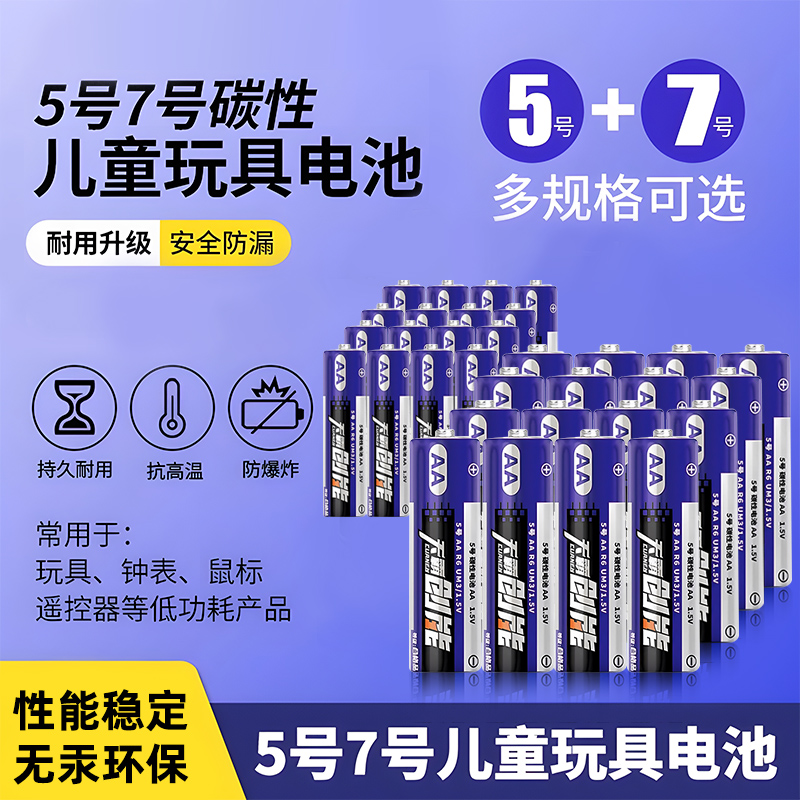 5号7号碳性电池普通儿童小玩具钟表电子秤电视空调遥控器家用电池正品耐用五号1.5v七号AAA碱性aa密码锁鼠标-图1