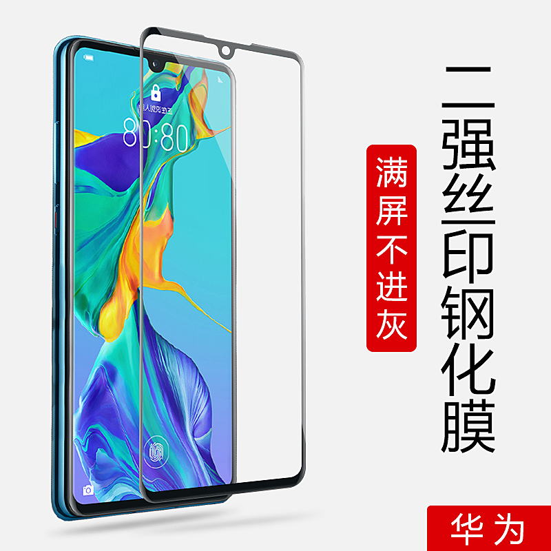 适用华为S7PRO荣耀X50i+ X40i X20SE 20PRO PLAY4 V30二强丝印高清手机全屏钢化膜手机膜