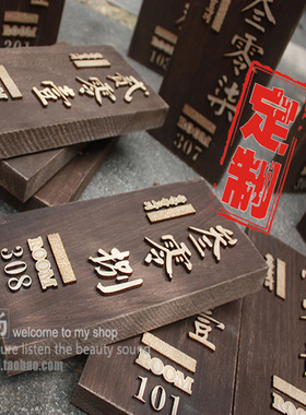 酒店包间包厢仿古标识装饰挂牌