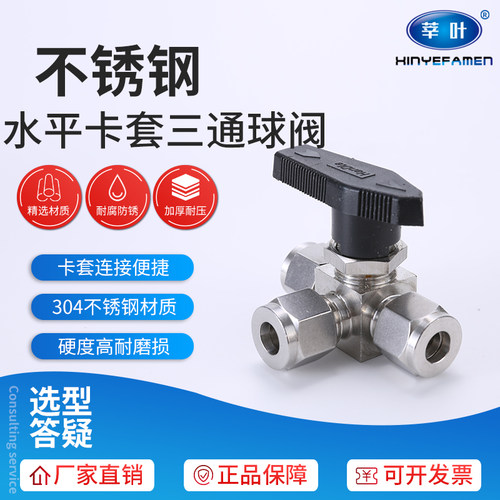 YFP-1A 304/316不锈钢卡套三通球阀水平式仿美卡套三通球阀Φ3 4 - 图1