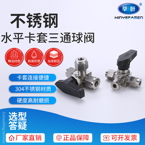 YFP-1A 304/316不锈钢卡套三通球阀水平式仿美卡套三通球阀Φ3 4 - 图2